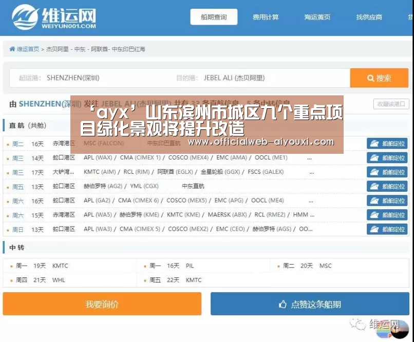 ‘ayx’山东滨州市城区九个重点项目绿化景观将提升改造(图1)