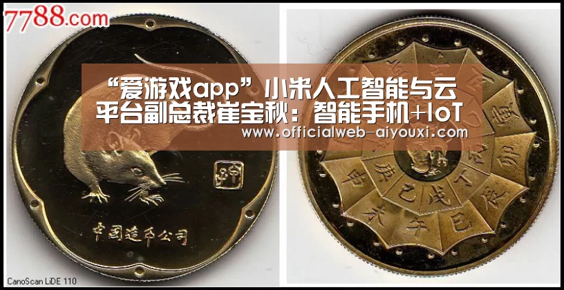 “爱游戏app”小米人工智能与云平台副总裁崔宝秋：智能手机+IoT为AI打造无限生态|CCF-GAIR2018(图2)