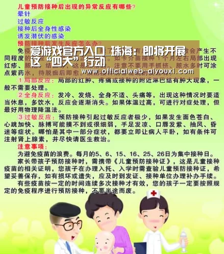 爱游戏官方入口_珠海：即将开展这“四大”行动(图3)