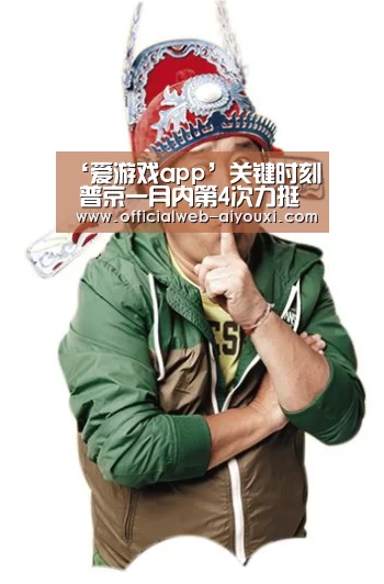 ‘爱游戏app’关键时刻 普京一月内第4次力挺中国(图3) 爱游戏体育全站