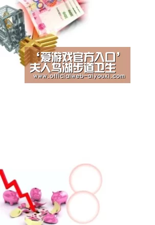 ‘爱游戏官方入口’夫人鸟湖步道卫生间(图1) 爱游戏官方入口