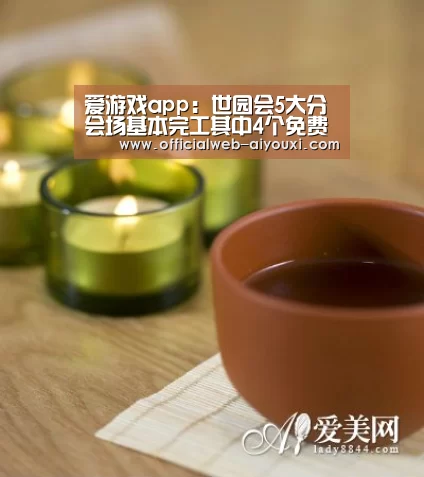 爱游戏app:世园会5大分会场基本完工其中4个免费开放(图1) 爱游戏app
